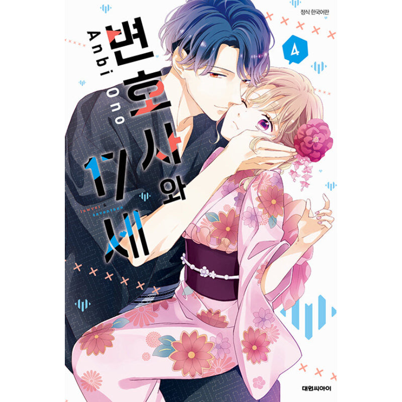 Lawyer & Seventeen - Manhwa