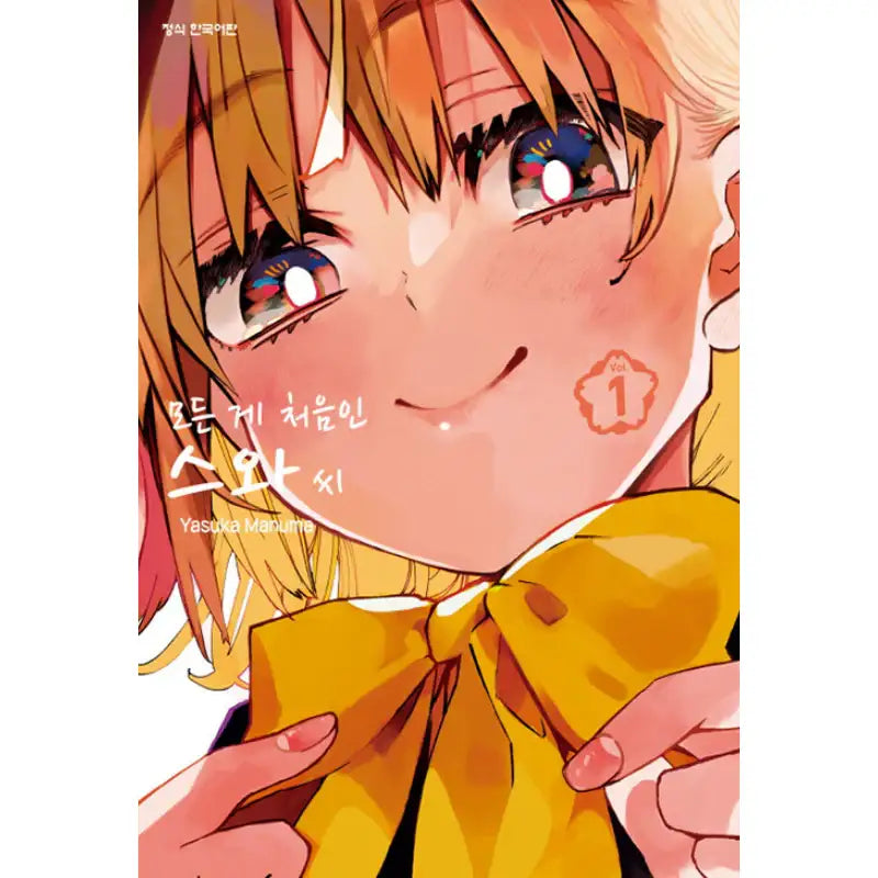 My First Times with Suwa-san - Manga - Haksan Cultural History - Manga - Harumio