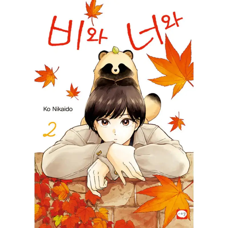 With You And The Rain - Manga - Haksan Cultural History - Manga - Harumio