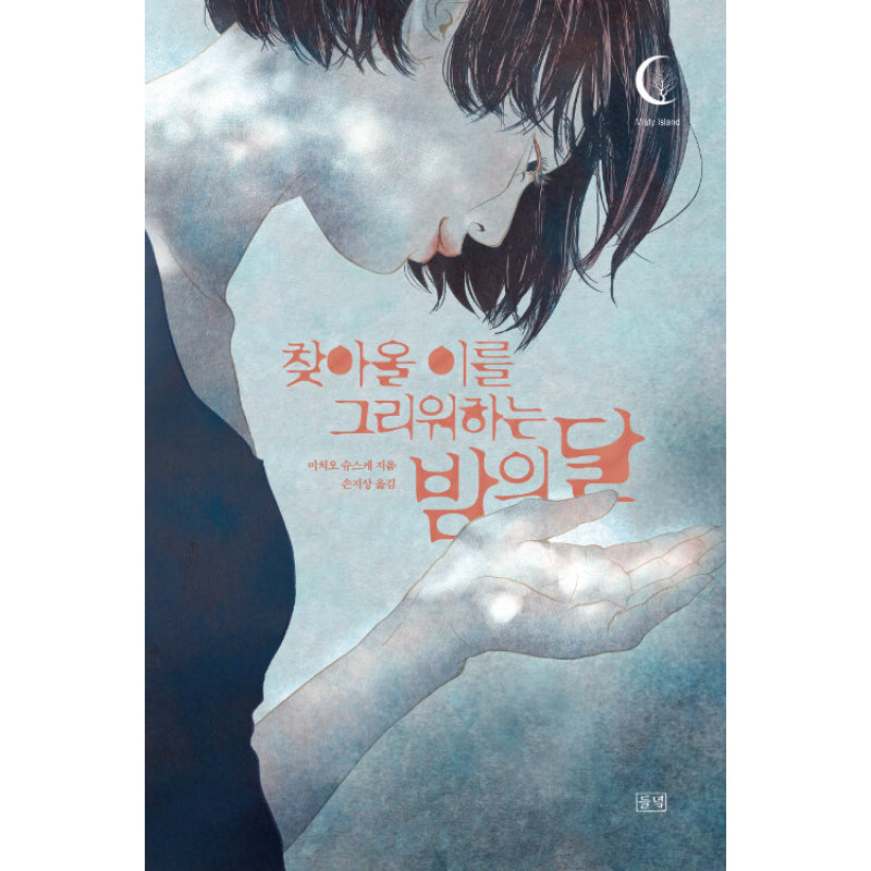 The Moon Of Longing In The Night - Novel
