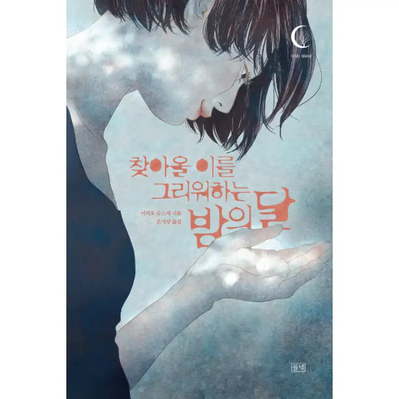 The Moon Of Longing In The Night - Novel - Field - Novel - Harumio