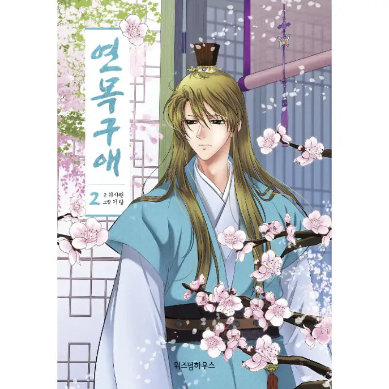A Tender Love - Manhwa - Wisdom House - Manhwa - Harumio