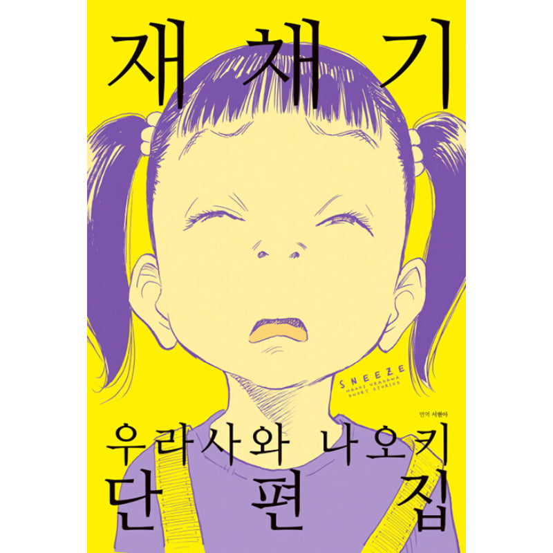 Sneeze - Manhwa