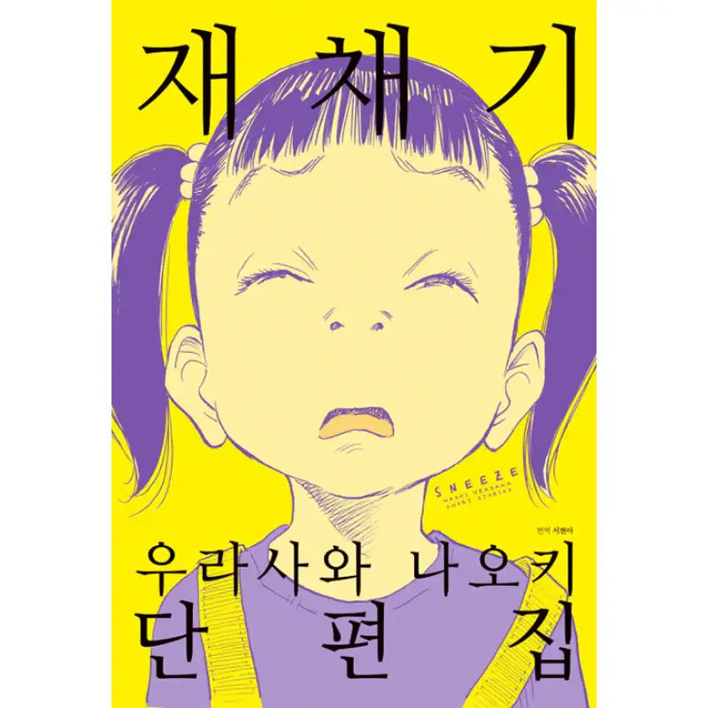 Sneeze - Manhwa - Haksan Cultural History - Manhwa - Harumio