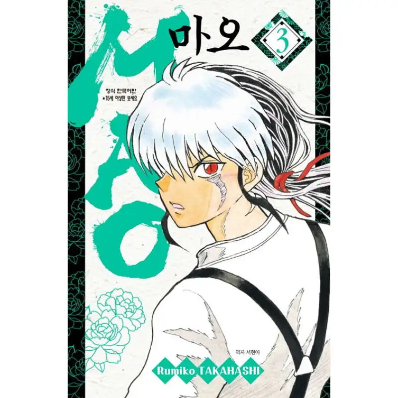 MAO - Manga - Haksan Cultural History - Manga - Harumio