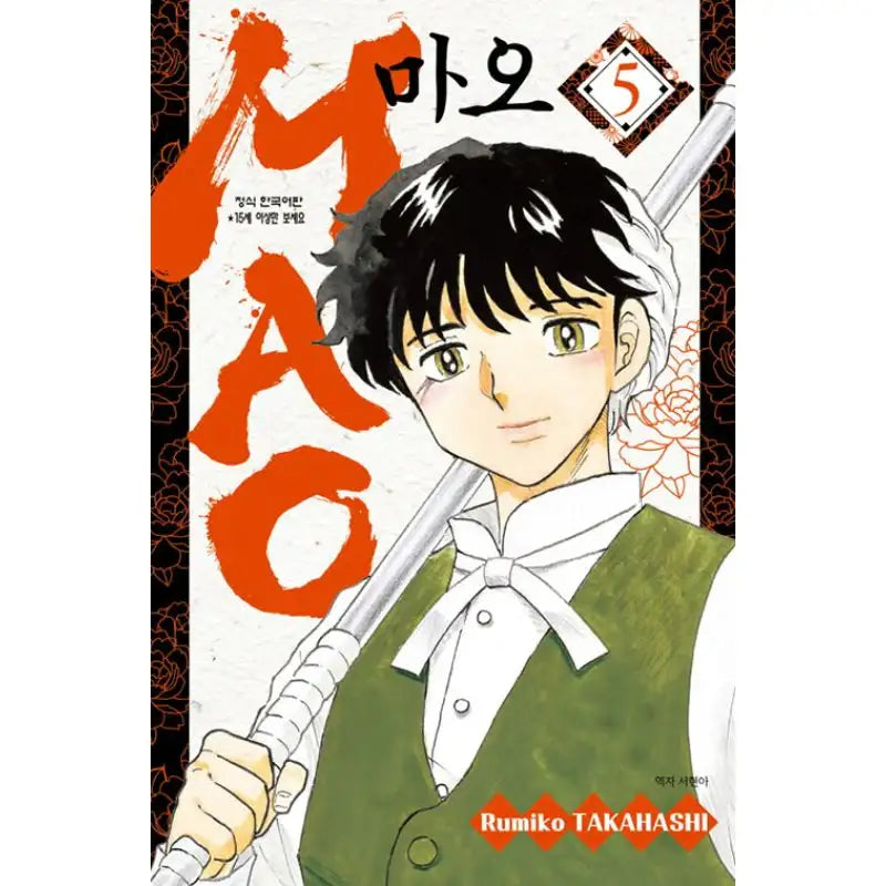 MAO - Manga - Haksan Cultural History - Manga - Harumio