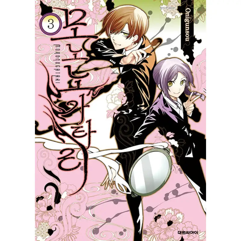 Malevolent Spirits: Mononogatari - Manhwa - Daewon - Manhwa - Harumio