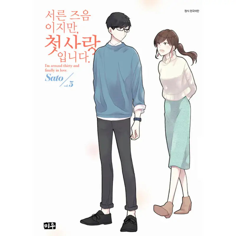I'm Around Thirty And Finally In Love - Manga - Miu (Daewon) - Manga - Harumio