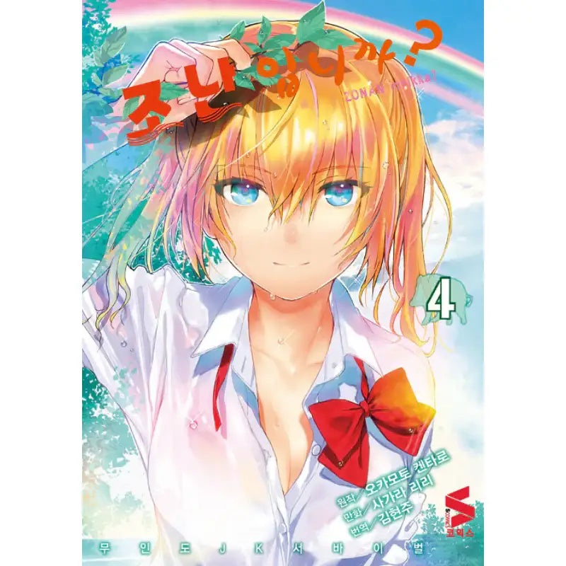 Are You Lost? - Manga - Somi Media - Manga - Harumio