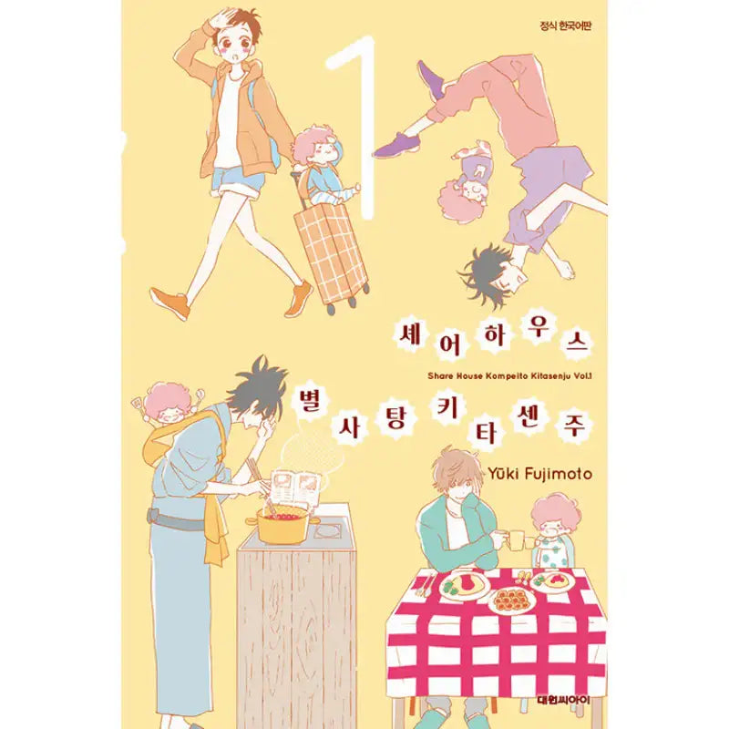 Share House Star Candy Kitasenju - Manhwa - Daewon - Manhwa - Harumio