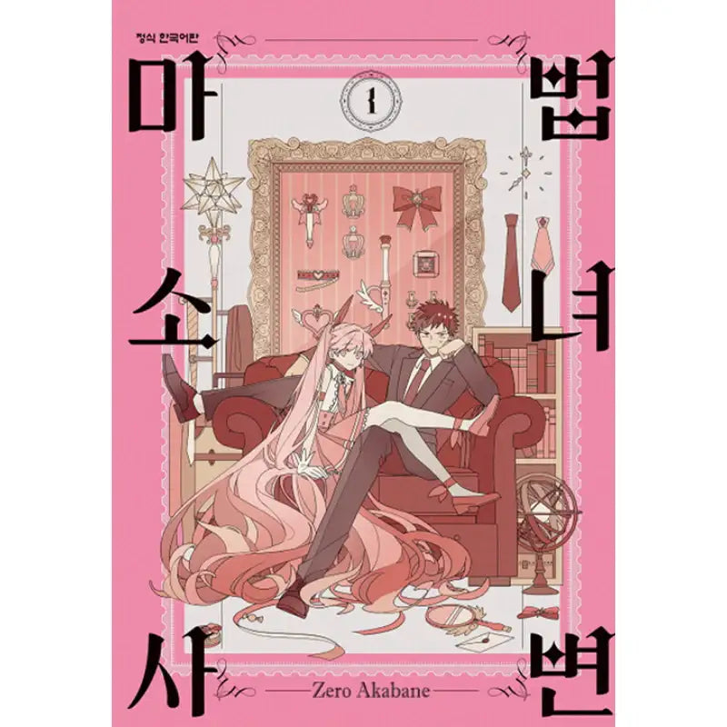 Magical Girl Incident - Manga - Haksan Cultural History - Manga - Harumio