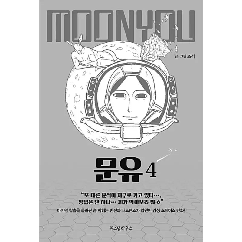 Moon You - Manhwa - Wisdom House - Manhwa - Harumio