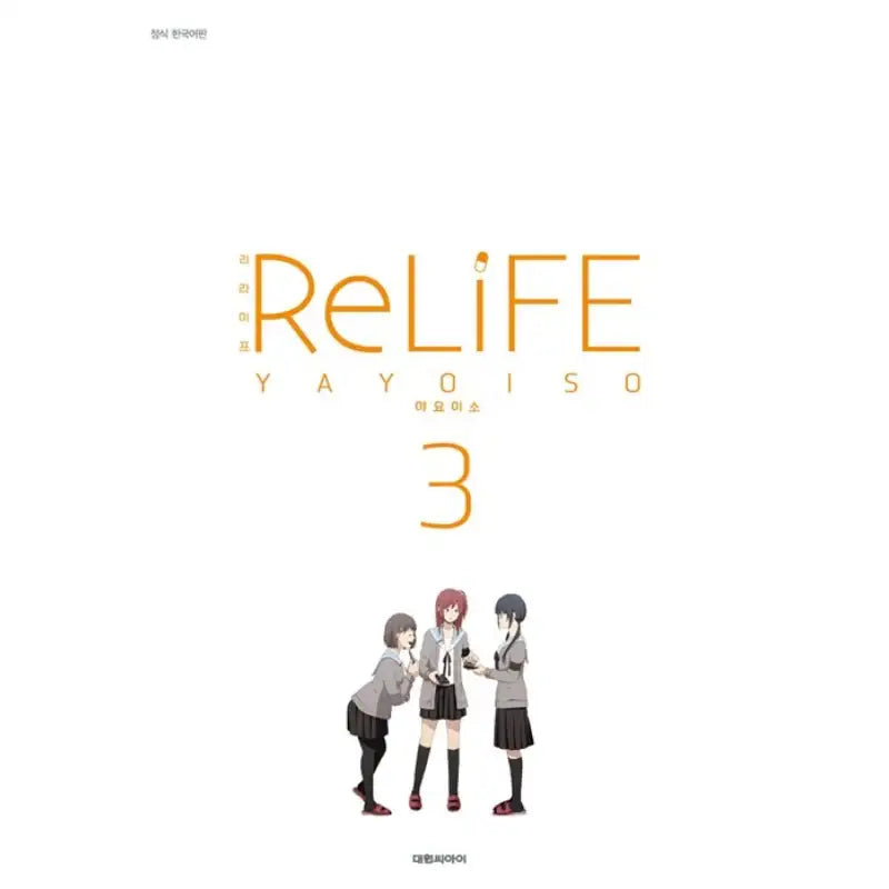 RE LiFE - Manga - Daewon - Manga - Harumio