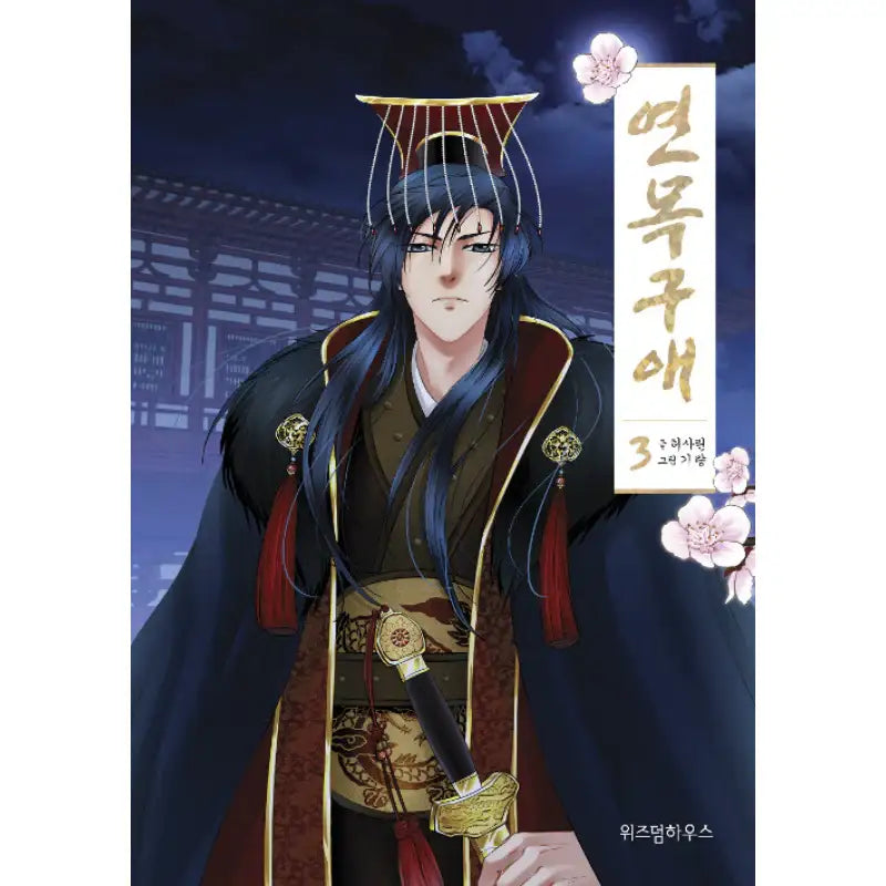 A Tender Love - Manhwa - Wisdom House - Manhwa - Harumio