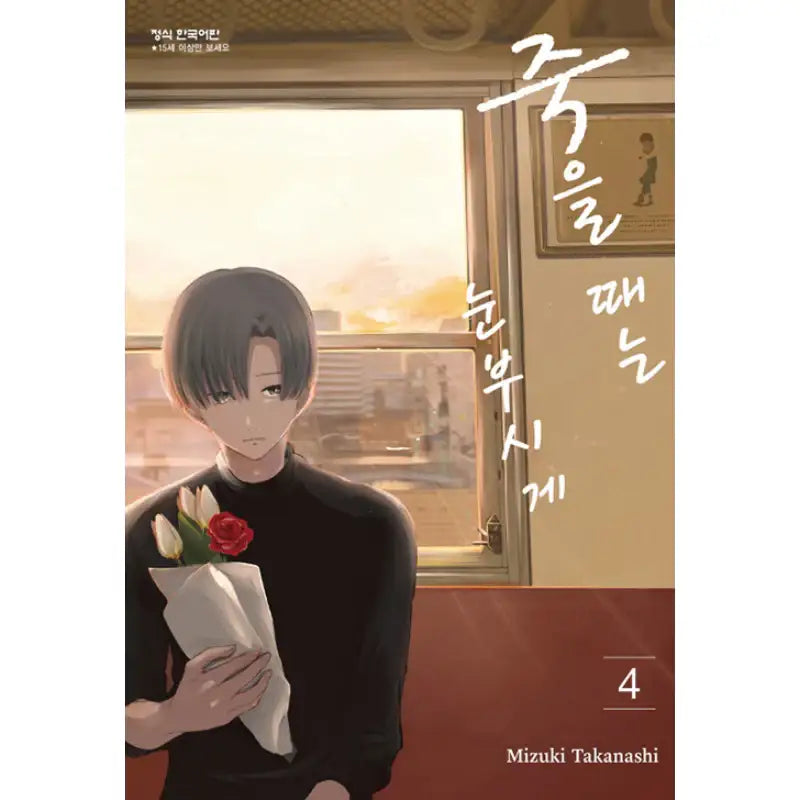 Die Dazzlingly - Manga - Haksan Cultural History - Manga - Harumio