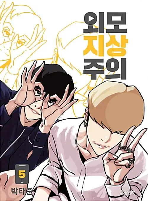 Lookism Manhwa - Line Webtoon - Manhwa - Harumio