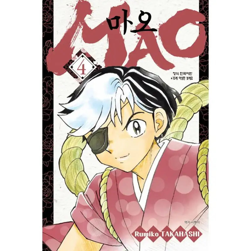 MAO - Manga - Haksan Cultural History - Manga - Harumio