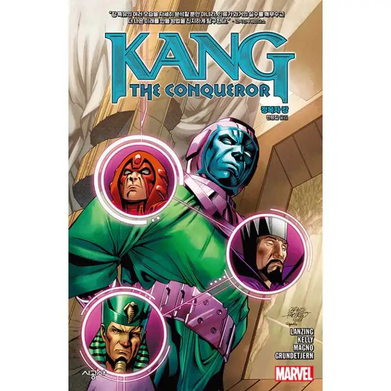 Kang The Conqueror - Novel - Construction Company - Novel - Harumio