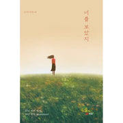 I Saw You - Novel - Book Rap - Novel - Harumio