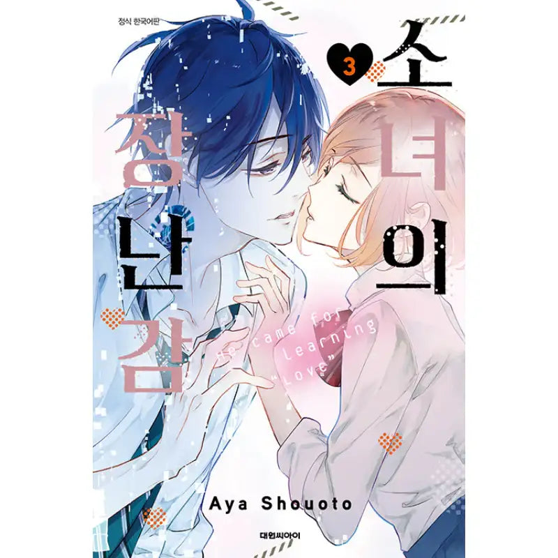 Girl's Toy - Manhwa - Daewon - Manhwa - Harumio