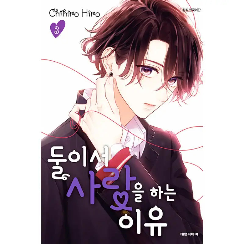 The Reason We Love Each Other - Manhwa - Daewon - Manhwa - Harumio