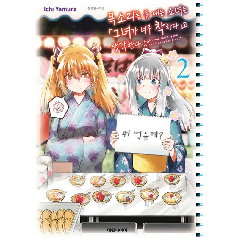 The Mute Girl and Her New Friend - Manhwa - Daewon - Manhwa - Harumio