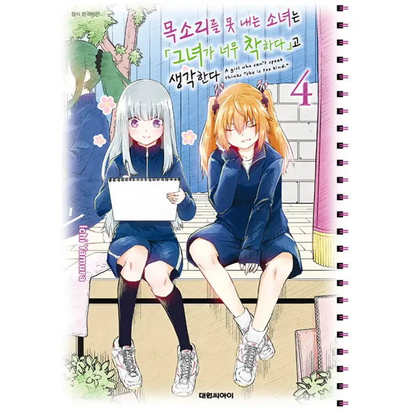 The Mute Girl and Her New Friend - Manhwa