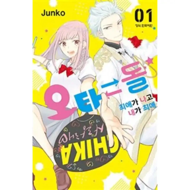 Star⇄Crossed!! - Manga - Haksan Cultural History - Manga - Harumio