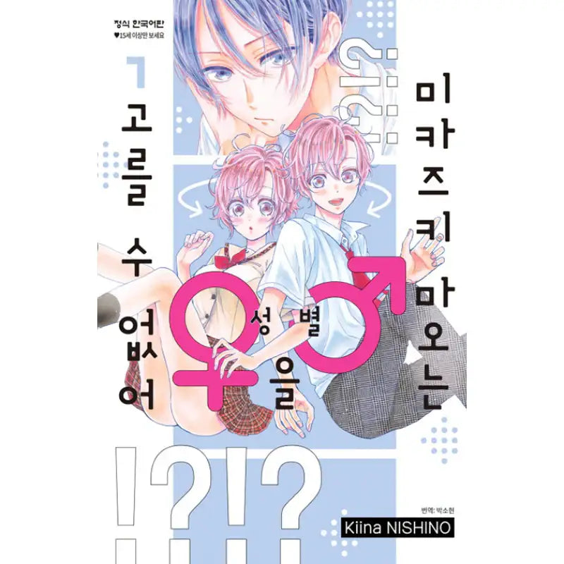 Mikazuki Mao Can't Choose Gender - Manhwa - Haksan Cultural History - Manhwa - Harumio