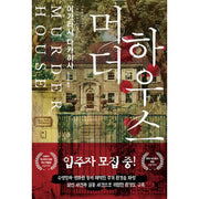 Murder House - Novel - Jeu Media - Novel - Harumio
