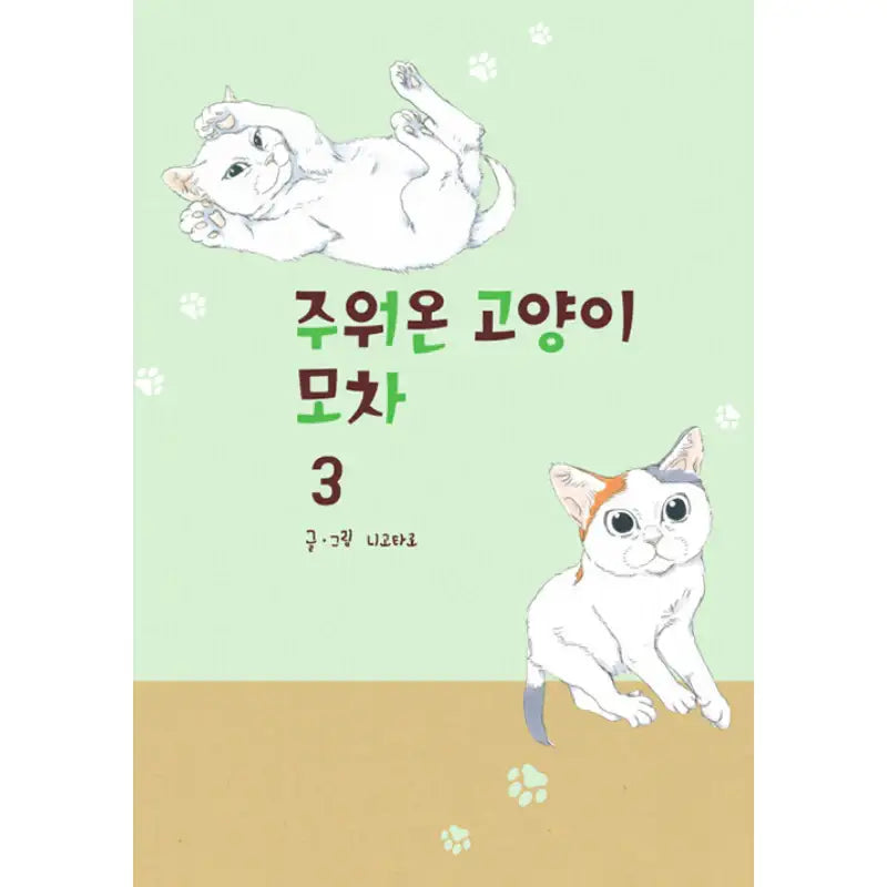 The Cat Mocha That I Picked Up - Manga - Haksan Cultural History - Manga - Harumio