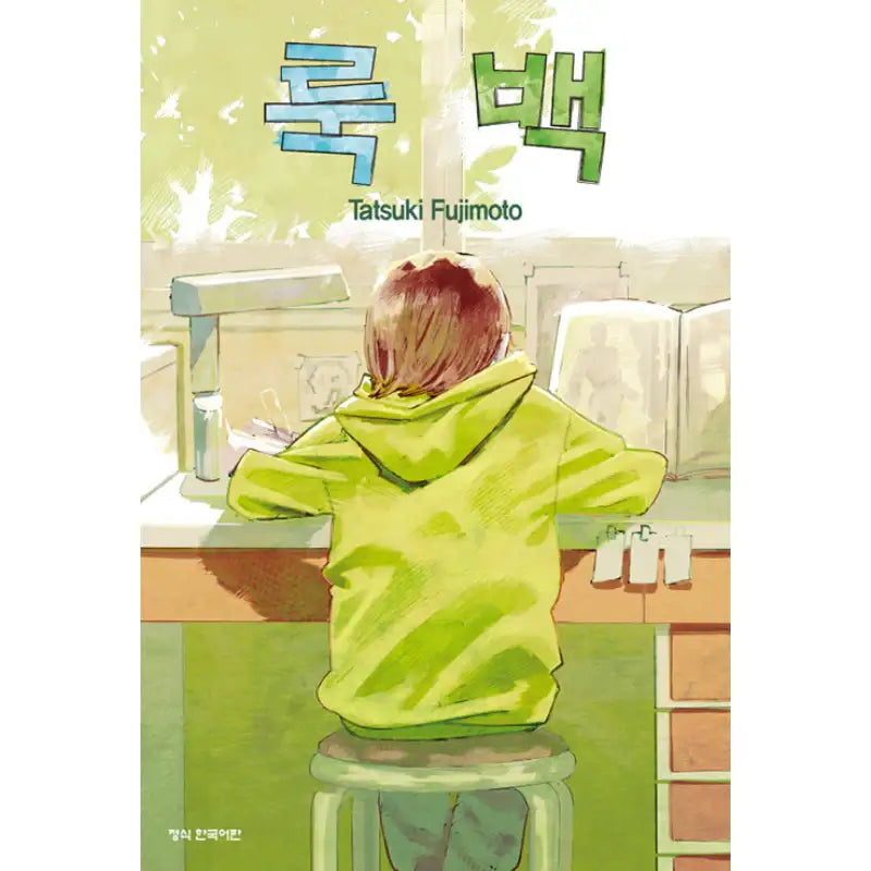 Look Bag - Manhwa - Haksan Cultural History - Manhwa - Harumio