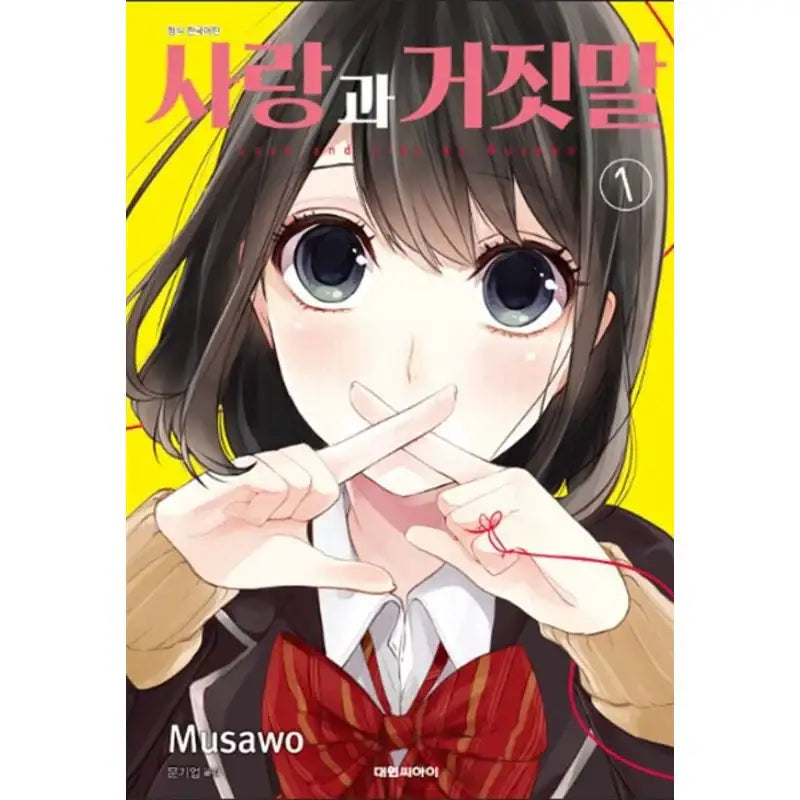 Love And Lies - Manga - Daewon - Manga - Harumio