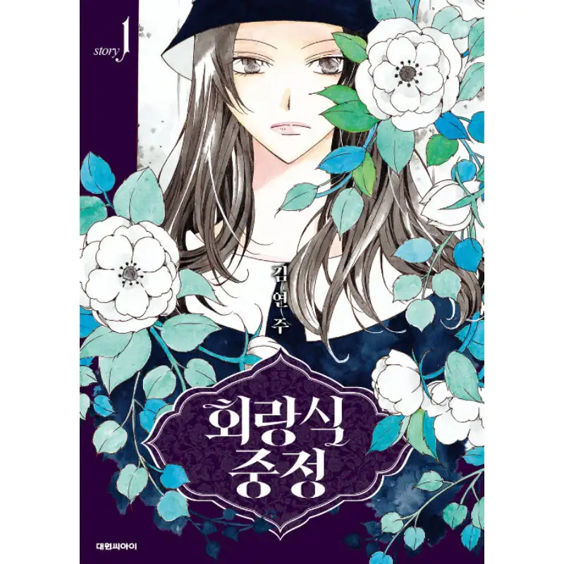 Cloister Garden - Manhwa - Daewon - Manhwa - Harumio