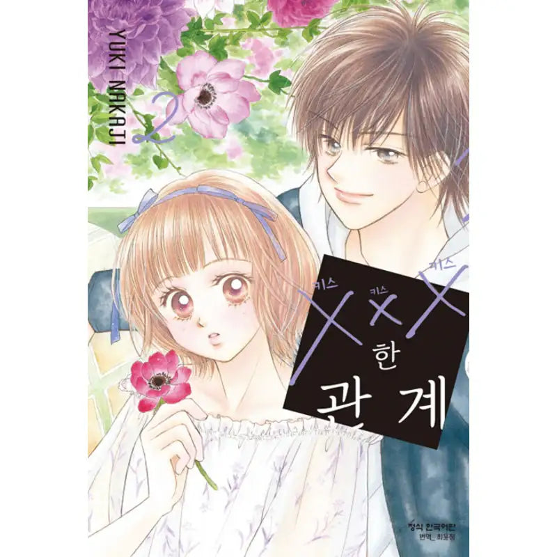 XXX Relationship - Manhwa - Haksan Cultural History - Manhwa - Harumio