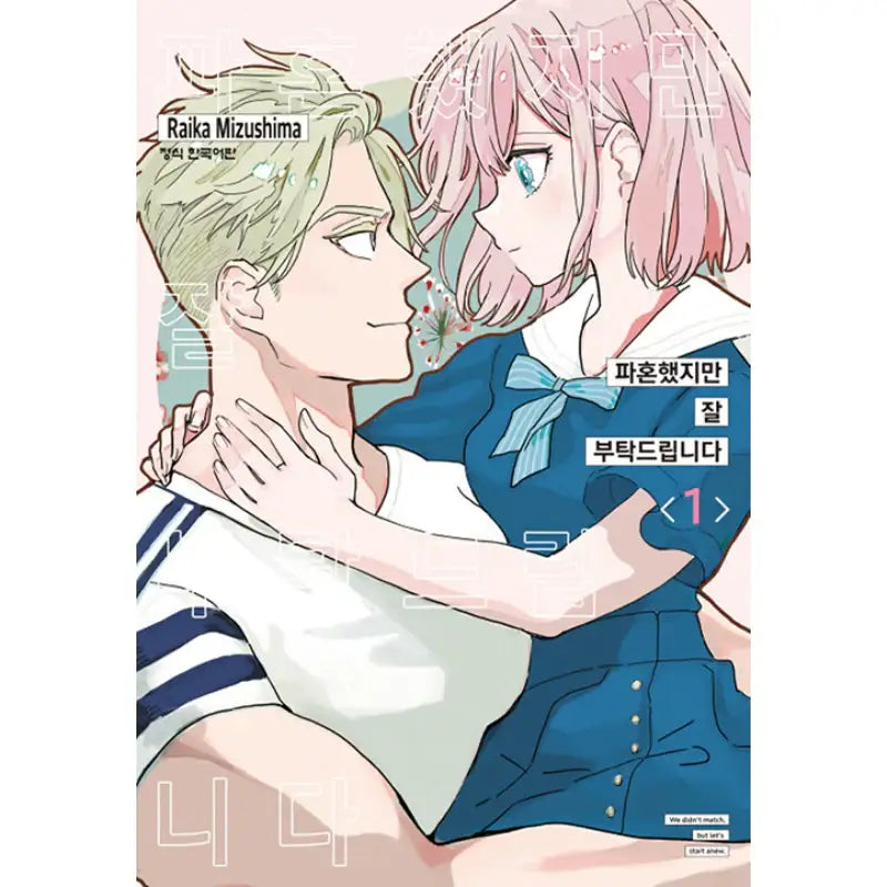I Broke Up, But Please Take Good Care Of Me - Manhwa - Haksan Cultural History - Manhwa - Harumio