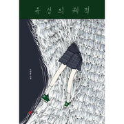 Meteor's Trajectory - Novel - Book Lab - Novel - Harumio
