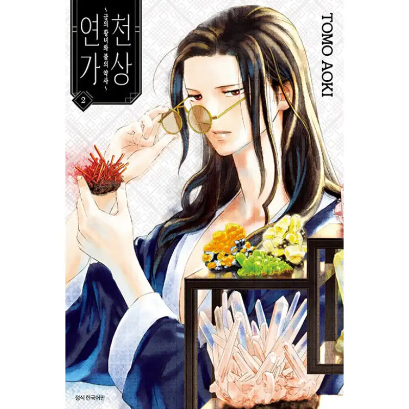 Heavenly Love Song - Manhwa - Seoul Media Comics (Seoul Munhwasa) - Manhwa - Harumio
