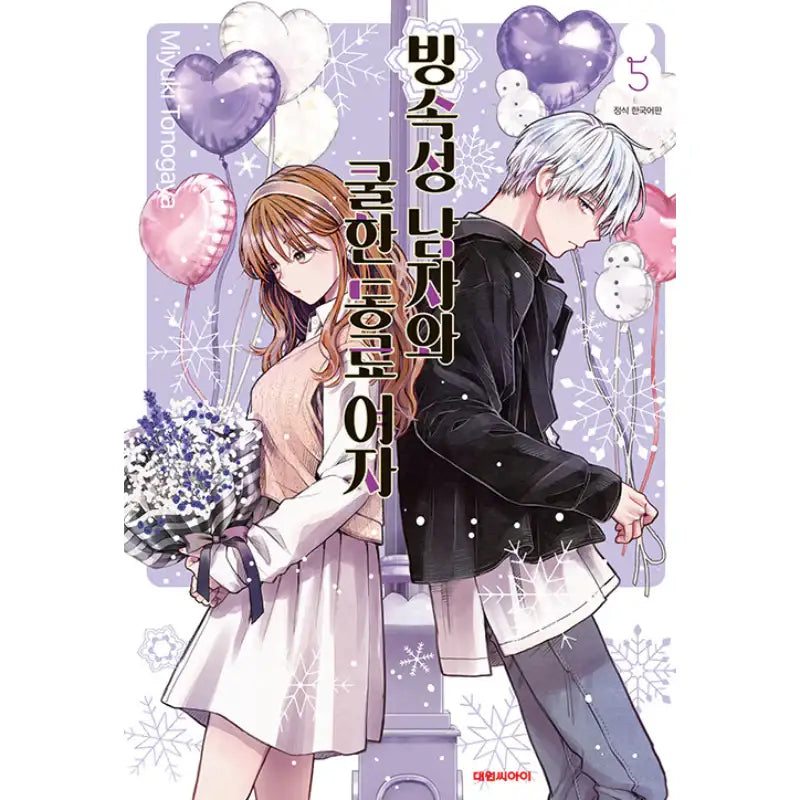 The Ice Guy and the Cool Girl - Manga - Daewon - Manga - Harumio