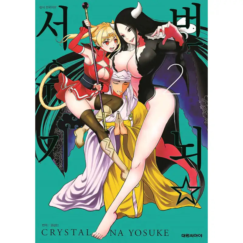 Journey to the West - Manga - Daewon - Manga - Harumio