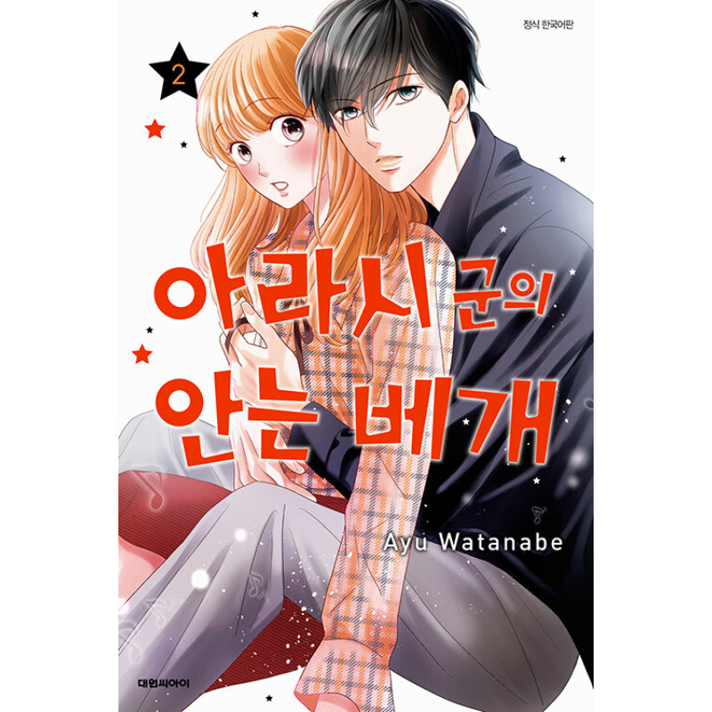 Arashi's Hug Pillow - Manhwa - Daewon - Manhwa - Harumio