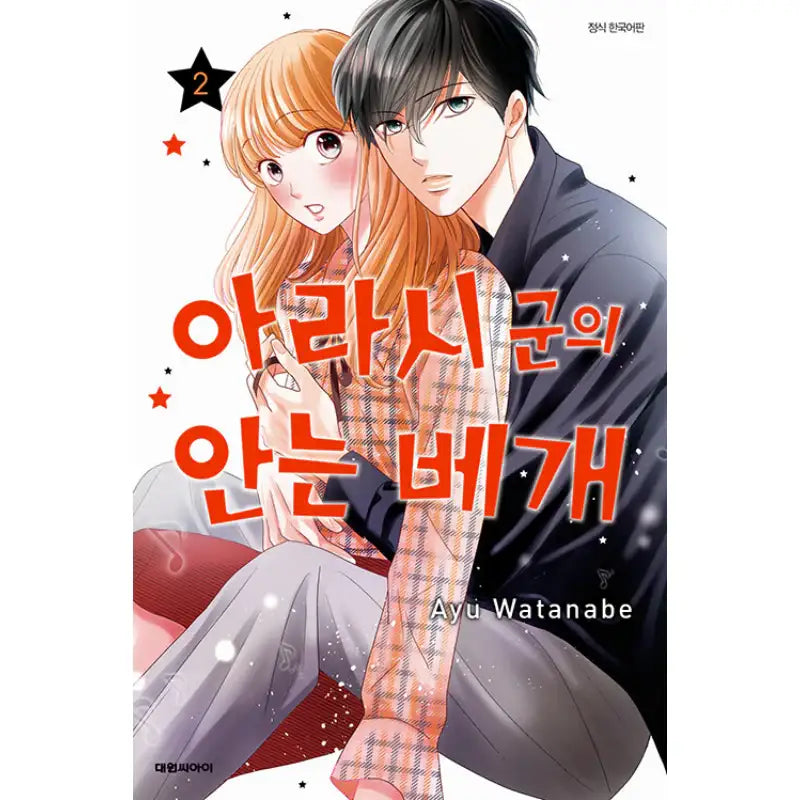 Arashi's Hug Pillow - Manhwa - Daewon - Manhwa - Harumio
