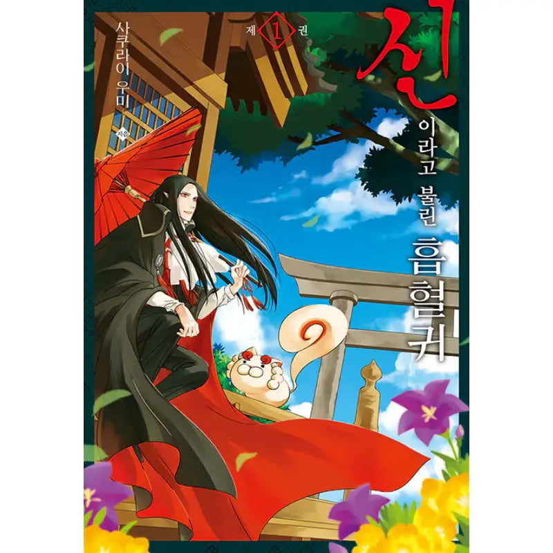 A Vampire Called "God" - Manga - D&C Media (D&C Media) - Manga - Harumio