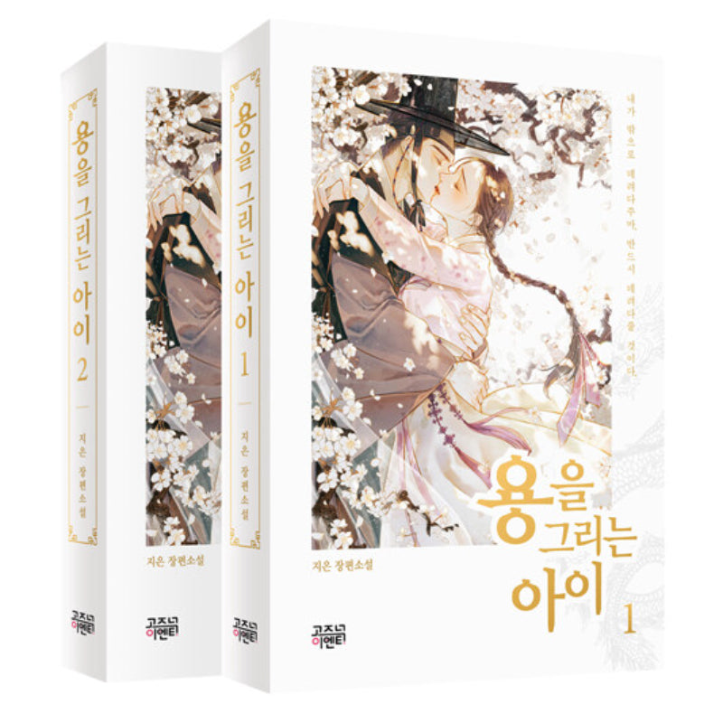 A Child Who Draws A Dragon - Novel - Harumio