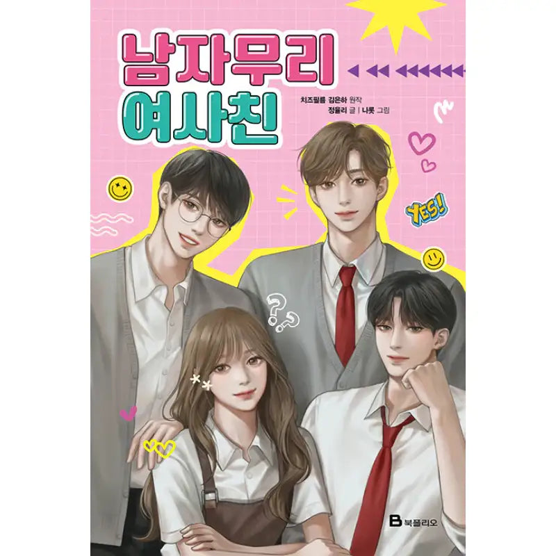Girlfriend In The Men's Group - Novel - Book Folio - Novel - Harumio