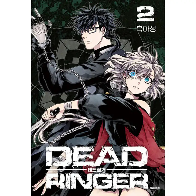 Dead Ringer - Manhwa - Daewon - Manhwa - Harumio