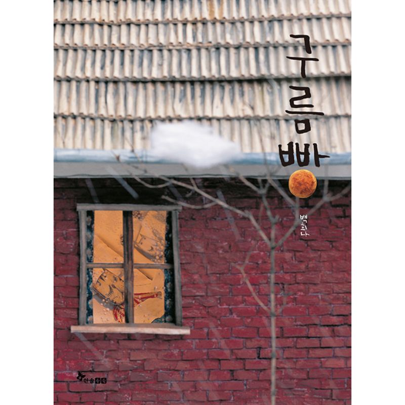 Baek Hee Na - Cloud Bread