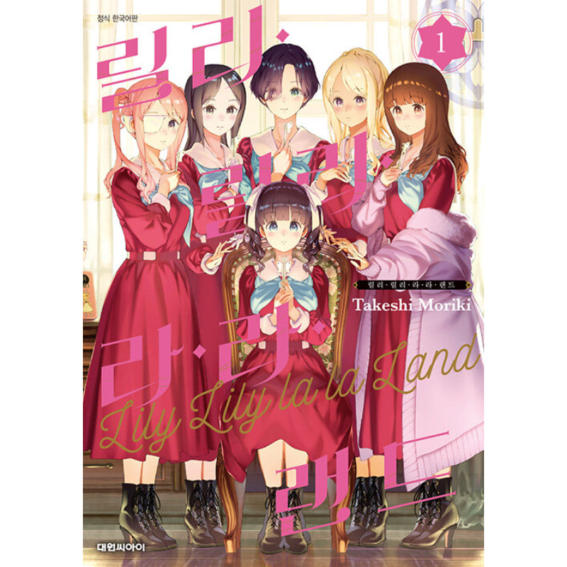 Lily Lily La La Land - Manga