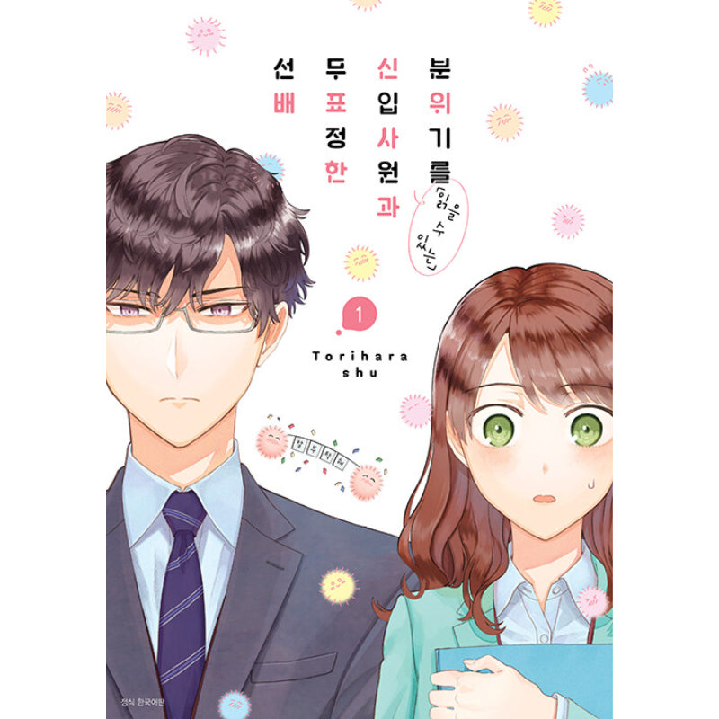 A New Employee Who Can "Read" The Atmosphere And An Expressionless Senior - Manhwa