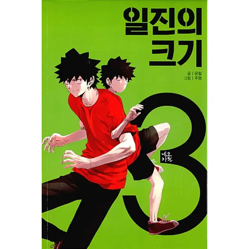Measure of a Bully - Manhwa - Neo Cartoon - Manhwa - Harumio
